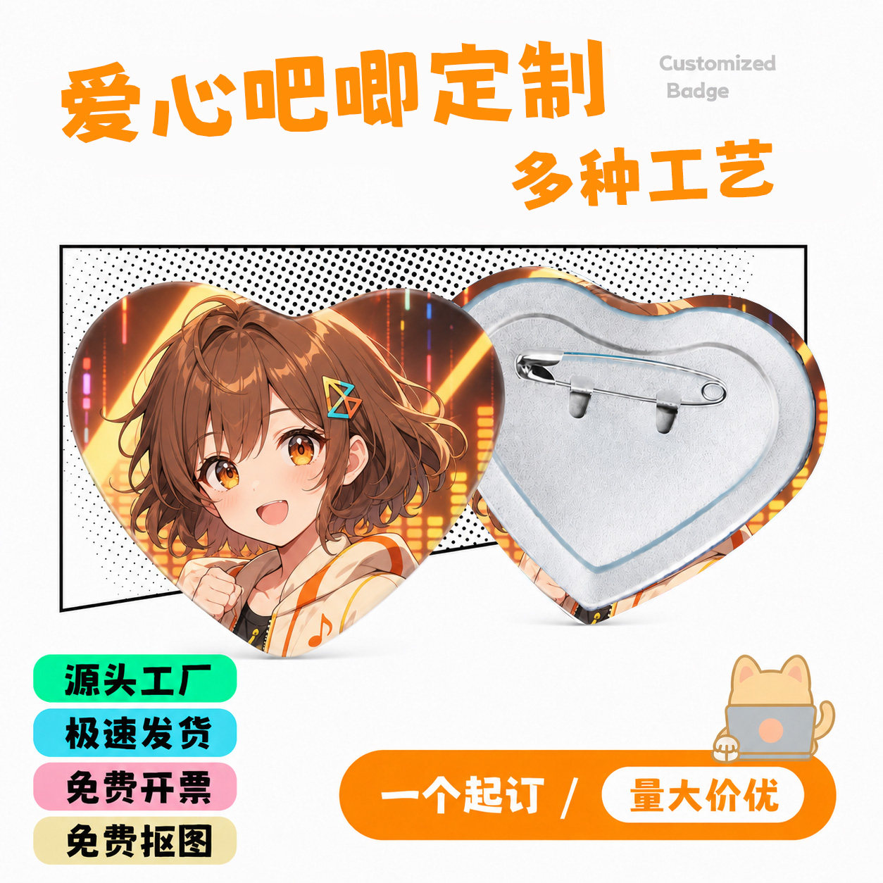 马口铁爱心来图定制动漫徽章图片