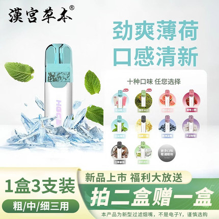 汉宫草本水果味过滤烟嘴粗中细三用焦油过滤器三代新款爆珠滤嘴替