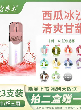 汉宫草本三代水果味过滤烟嘴