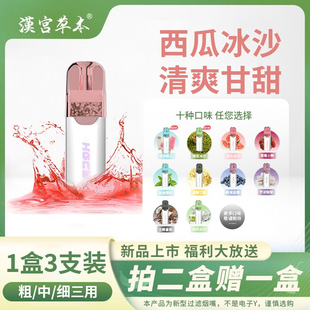 汉宫草本水果味过滤烟嘴粗中细三用焦油过滤器高档新款爆珠滤嘴替