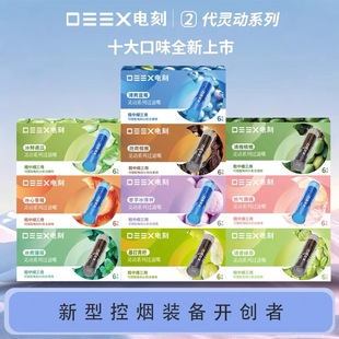 DEEX电刻二代灵动水果口味袪烟味清口气草本颗粒过滤嘴粗中细三用