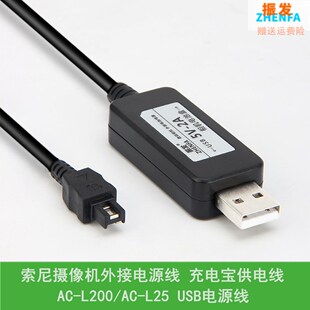 振发 适用索尼摄像机HDR-PJ390E PJ675外接电源线SR10E充电宝供电