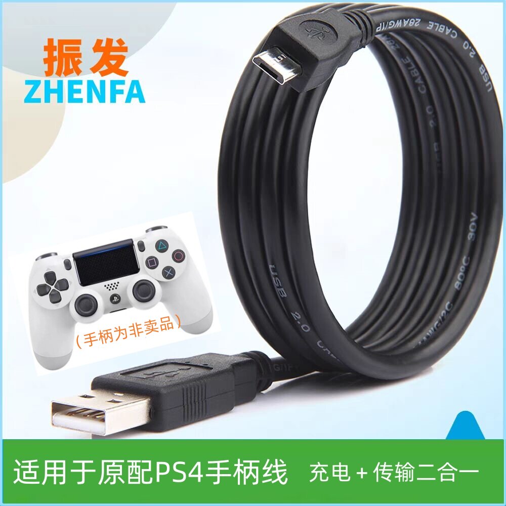 振发 适用于原配PS4手柄USB配对下载线 数据充电线1.5m 1m 0.5m