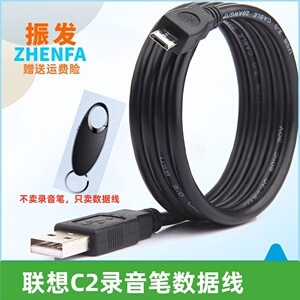 振发 适用于联想C2录音笔USB数据线充电线
