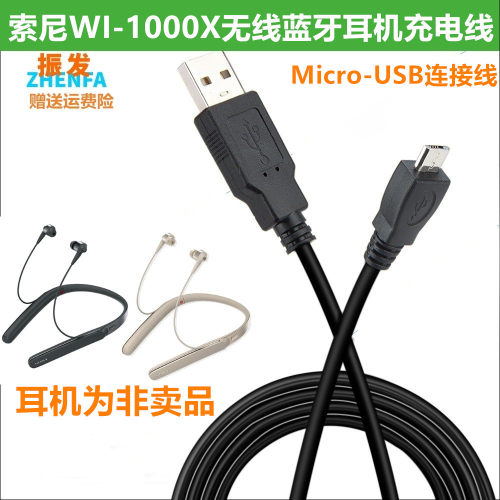 SONY无线蓝牙降噪充电线