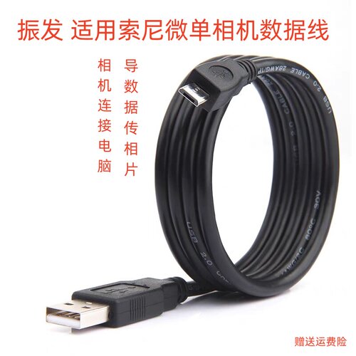 振发索尼微单A6300数据线