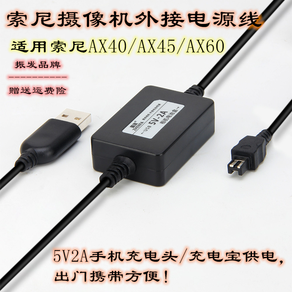 振发 适用于索尼摄像机FDR-AX40 AX60 AX45外接电源线充电线