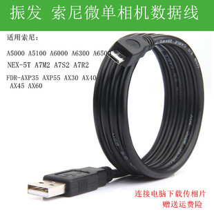 AX40 AX30 AX45 AX60 AXP55数据线 振发 AXP35 适用索尼摄像机FDR