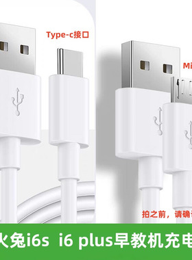 振发适用火火兔智能早教机i6s i6plus儿童视频学习机数据线充电线