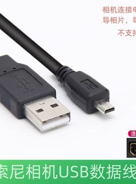 振发 适用索尼数码相机USB数据线DSC-W180 W190 W310 W320 W620