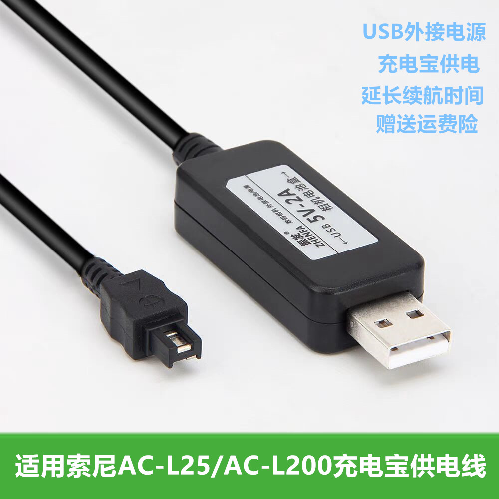 振发适用于索尼摄像机充电宝供电线HDR-PJ260 PJ820 CX290E CX150 3C数码配件 数据线 原图主图