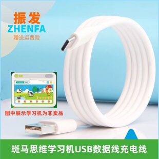 振发 适用于斑马思维机儿童学习机USB数据线充电线