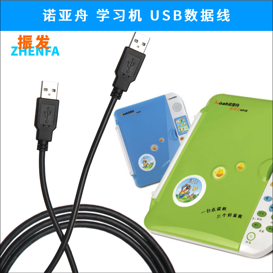 振发诺亚舟点读机ne260 np18 np18  np155学习机充电器数据线np20
