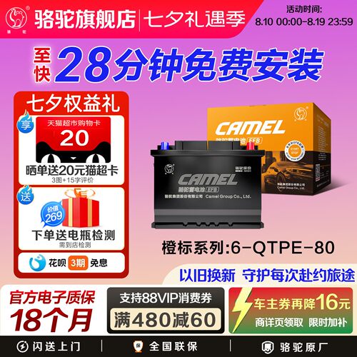 骆驼蓄电池橙标启停EFB80ah电瓶