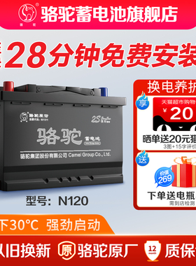 骆驼蓄电池电瓶N120大电瓶12V120ah货车农机挖机电瓶以旧换新