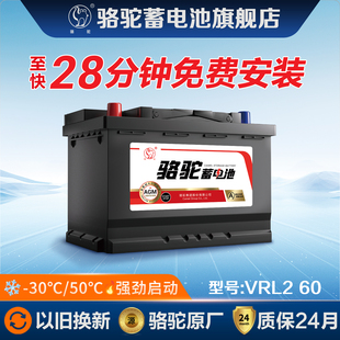 駱駝蓄電池AGM啟停汽車(chē)電瓶60ah吉普指南者奔馳長(zhǎng)安CS傳祺GS4電池