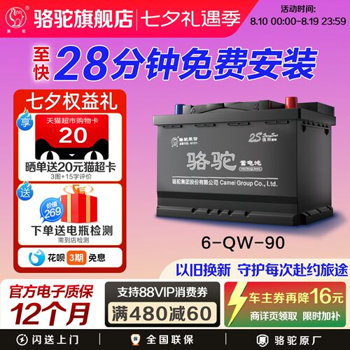 骆驼电池卡车货车轻卡12v90Ah
