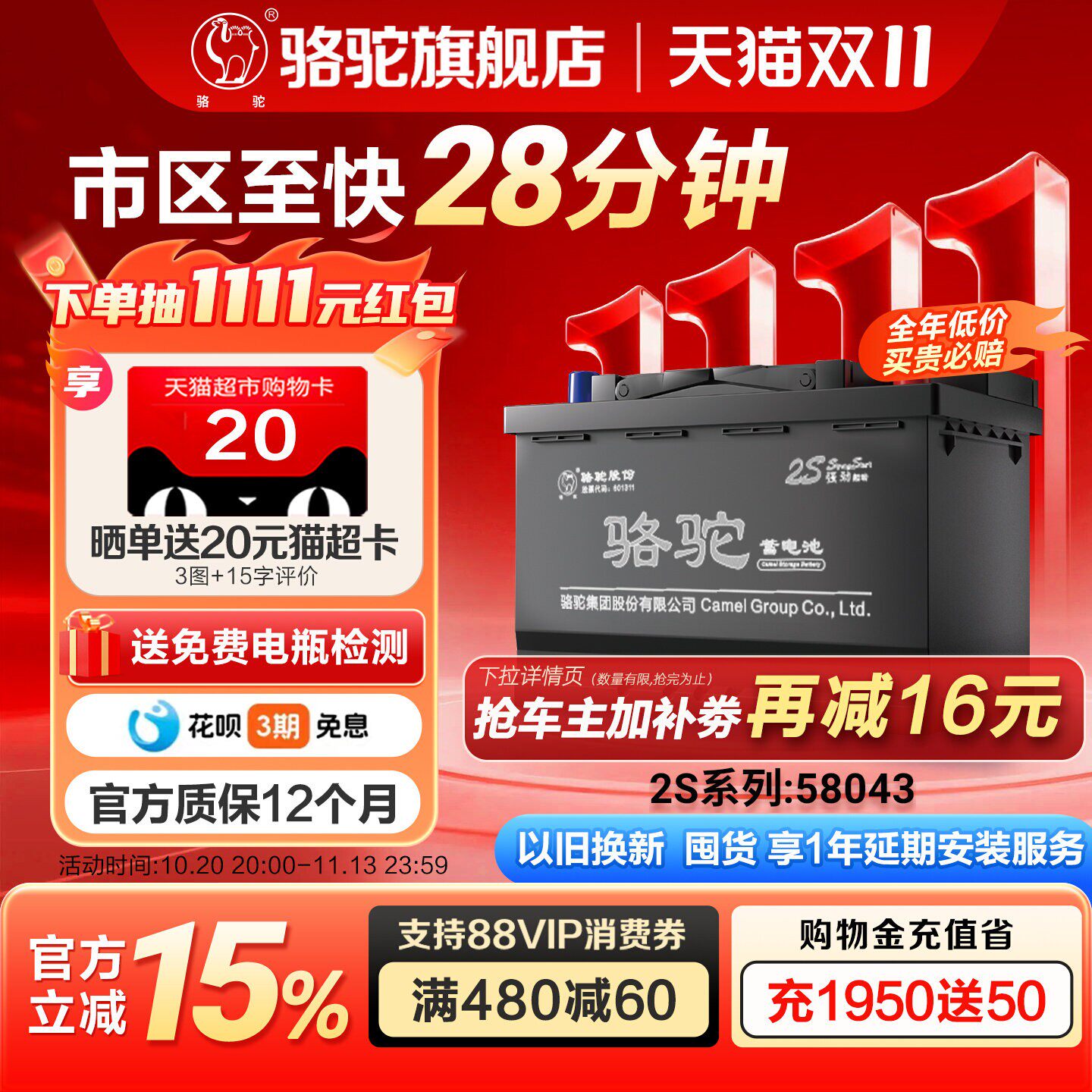 骆驼蓄电池58043适配奥迪A6LA4宝马奔驰E级揽胜汽车电瓶 以旧换新