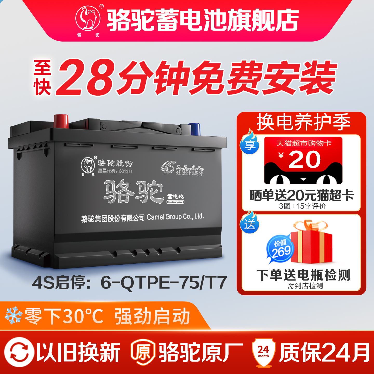 骆驼启停蓄电池EFB75福克斯锐界