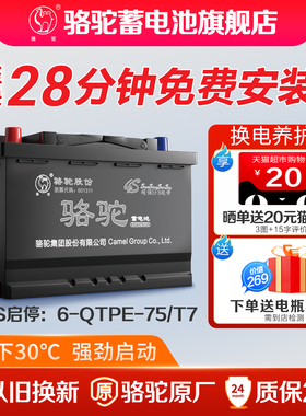 骆驼蓄电池EFB75ah汽车启停电瓶T7适配福特福克斯蒙迪欧锐界翼虎