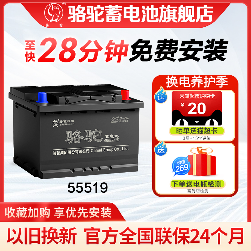 骆驼电瓶55519福克斯嘉年华传祺