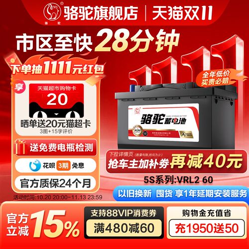 骆驼启停电瓶agm60吉普长安传祺