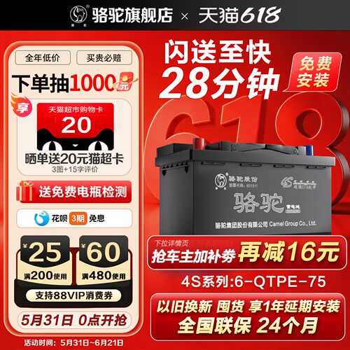 骆驼启停蓄电池EFB75福克斯锐界