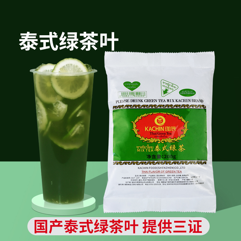 珈辰国标泰式绿茶手打柠檬茶