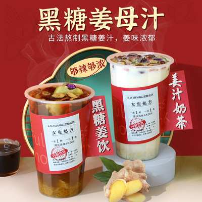 黑糖姜母茶专用果酱原料奶茶店