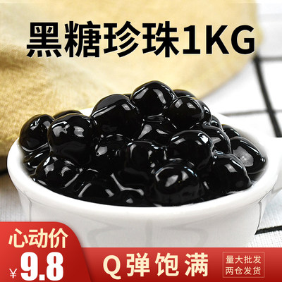 珍珠奶茶黑糖珍珠粉圆1kg