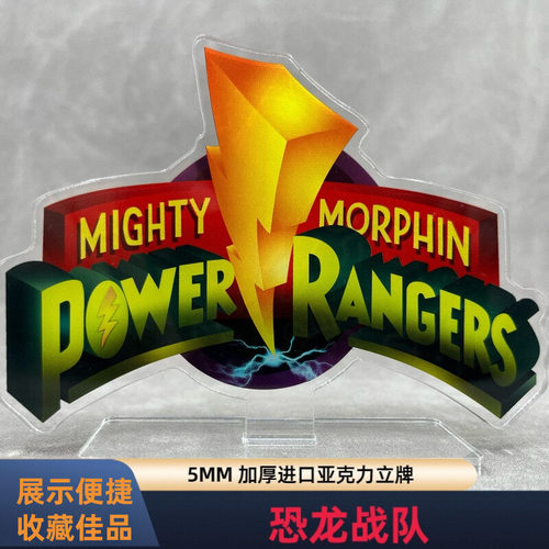 恐龙战队 POWER RANGERS  LOGO 展柜亚克力牌  约12CM*12CM