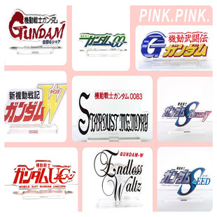 全系列LOGO 高達立牌 SEED 0079 展柜模型牌 0083 現(xiàn)貨