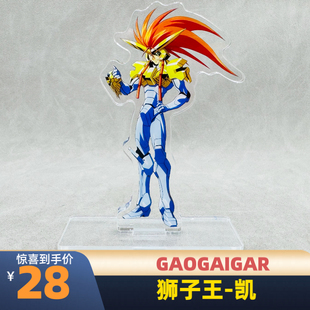 勇者王立牌 狮子王-凯 GAOGAIGAR LOGO 展柜亚克力牌 5.5mm厚