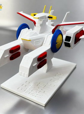高达战舰白色木马联邦军白色基地3D打印阿姆罗元祖0079WHITE BASE