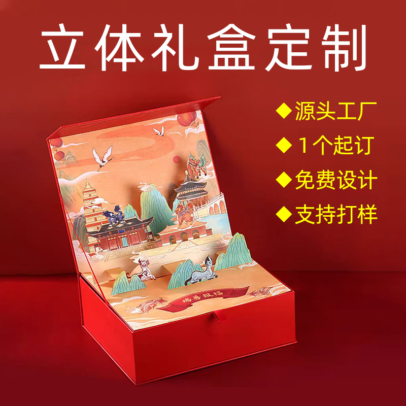 3d立体新年茶叶礼盒立体包装盒