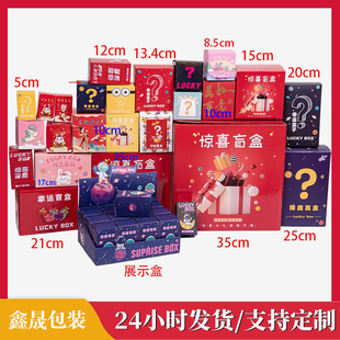 撕拉盲盒空盒惊喜空盒子手办包装盒大号网红生日幸运礼盒纸盒定制