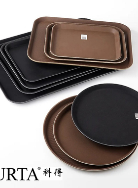 CURTA科得防滑托盘酒店餐厅上菜盘水杯盘咖啡色黑色方形圆形椭圆