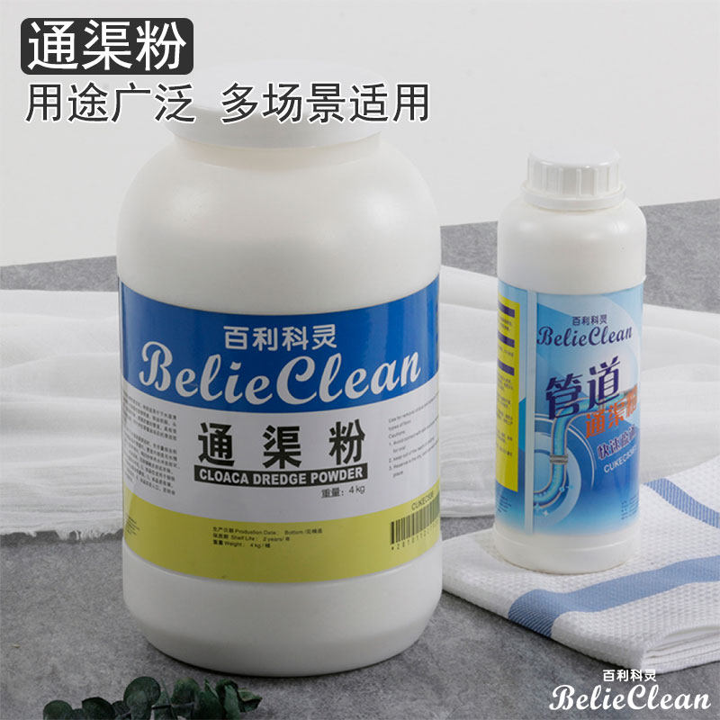 百利科灵通渠粉下水道马桶厨房厕所溶解堵塞管道疏通剂商用4公斤
