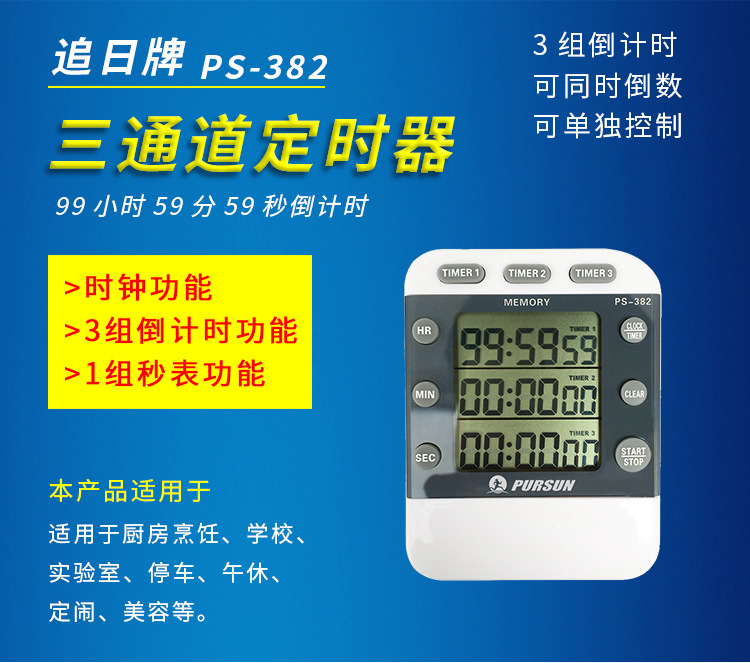 追日电子计时器三通道定时器倒数