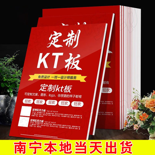 kt板订制广告牌异形手举班牌