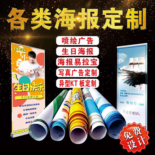 户外防水防晒广告贴纸海报自粘背胶不干胶定制印刷招牌广告贴墙贴