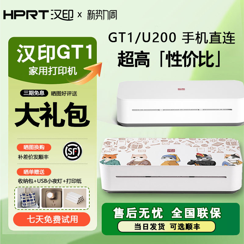 汉印一级USB热传印办公打印机