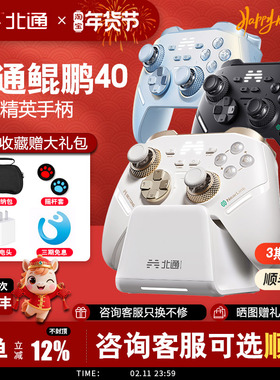 【顺丰包邮】北通鲲鹏40御铠白硬核智控智能游戏pc电脑switch2无线蓝牙ns平板手机steam黑神话悟空PC星闪手柄