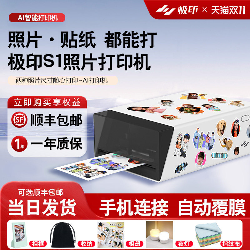 【S1机器顺丰包邮】极印S1 AI贴纸照片一体机s1自动裁切相片打印冲印机自定义个性化定制手账可打印6寸7寸