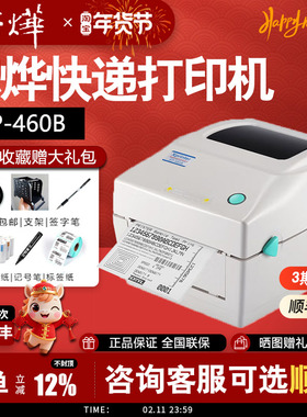 【顺丰包邮】芯烨（XINYE）XP-460B热敏标签打印机108mm快递单电子面单打印机电脑版不干胶条码打印服装吊牌