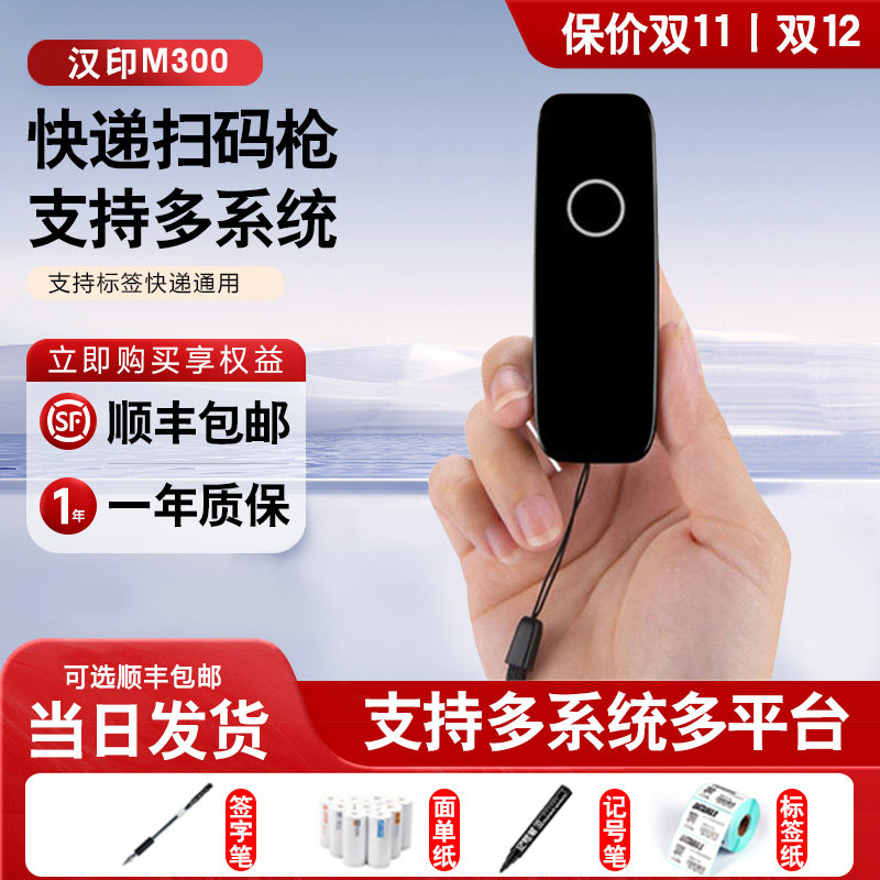 【顺丰包邮】汉印HS-M300便携式蓝牙扫描器快递员条码手机指环无线扫码枪 快递员HPRT无线扫描器