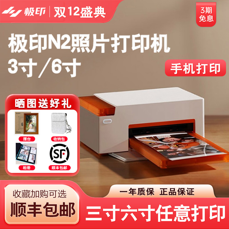 极印N2无线彩印照片打印机
