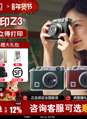 【顺丰包邮】拍立得汉印Z3拍照打印一体照相机学生专用手机照片相片打印机家用迷你便携式冲洗可彩色生日礼物
