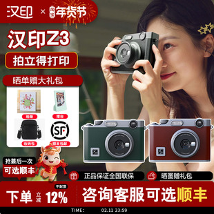 【顺丰包邮】拍立得汉印Z3拍照打印一体照相机学生专用手机照片相片打印机家用迷你便携式冲洗可彩色生日礼物