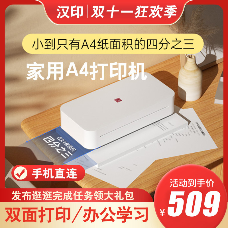 汉印GT1打印机家用小型学生错题作业办公智能无线迷你远程高清WIFI便携式A4纸官方旗舰店方便怎么看?